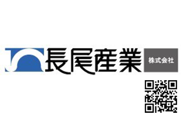 長尾産業株式会社